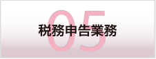 事業経営支援業務